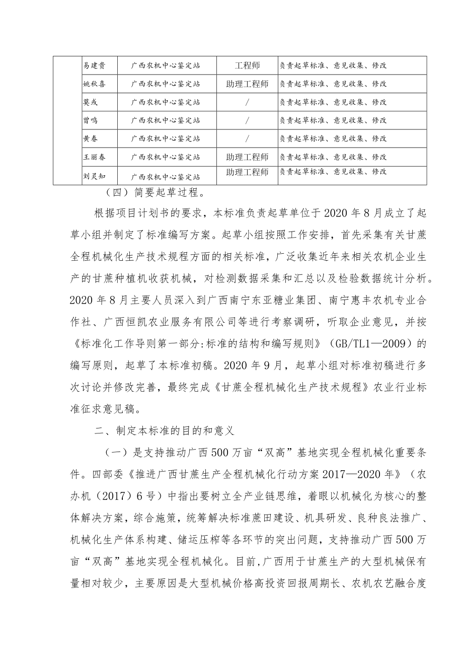 《甘蔗全程机械化生产技术规程》征求意见稿编制说明.docx_第2页