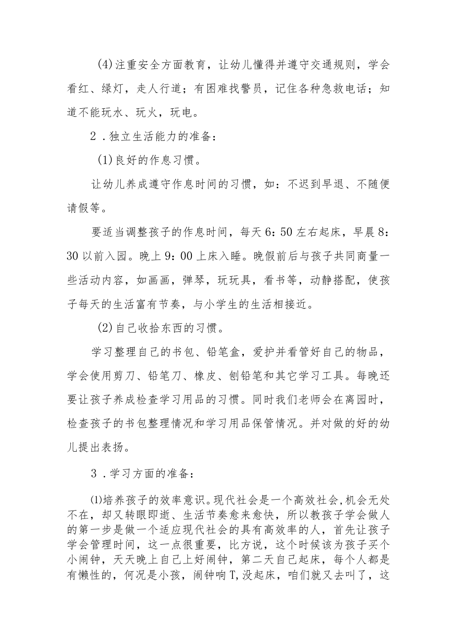 2023学前教育宣传月“幼小衔接我们在行动”主题实施方案七篇.docx_第3页