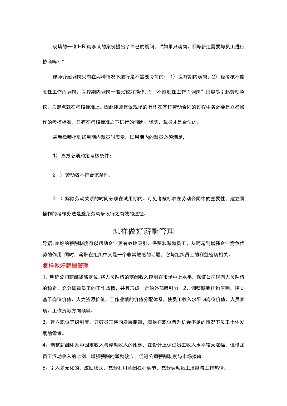 “薪随岗变”有误区 考核标准解读模板.docx_第2页