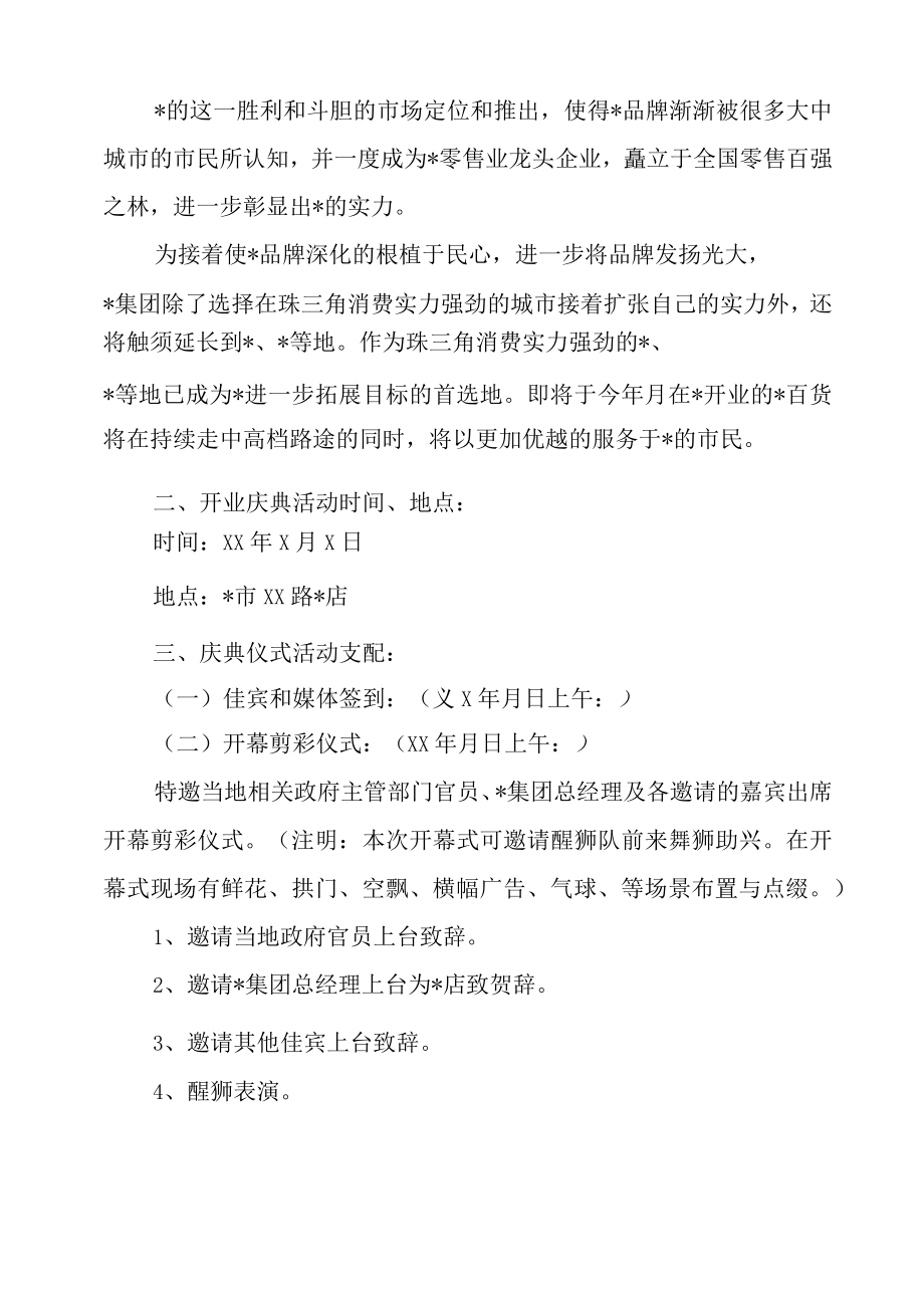 2022年商场活动策划方案(集锦15篇).docx_第2页