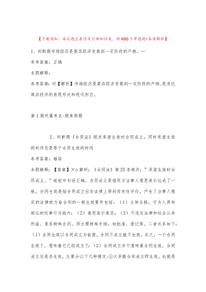 2023年03月湖南省道县卫健局所属事业单位选聘工作人员模拟卷(带答案).docx