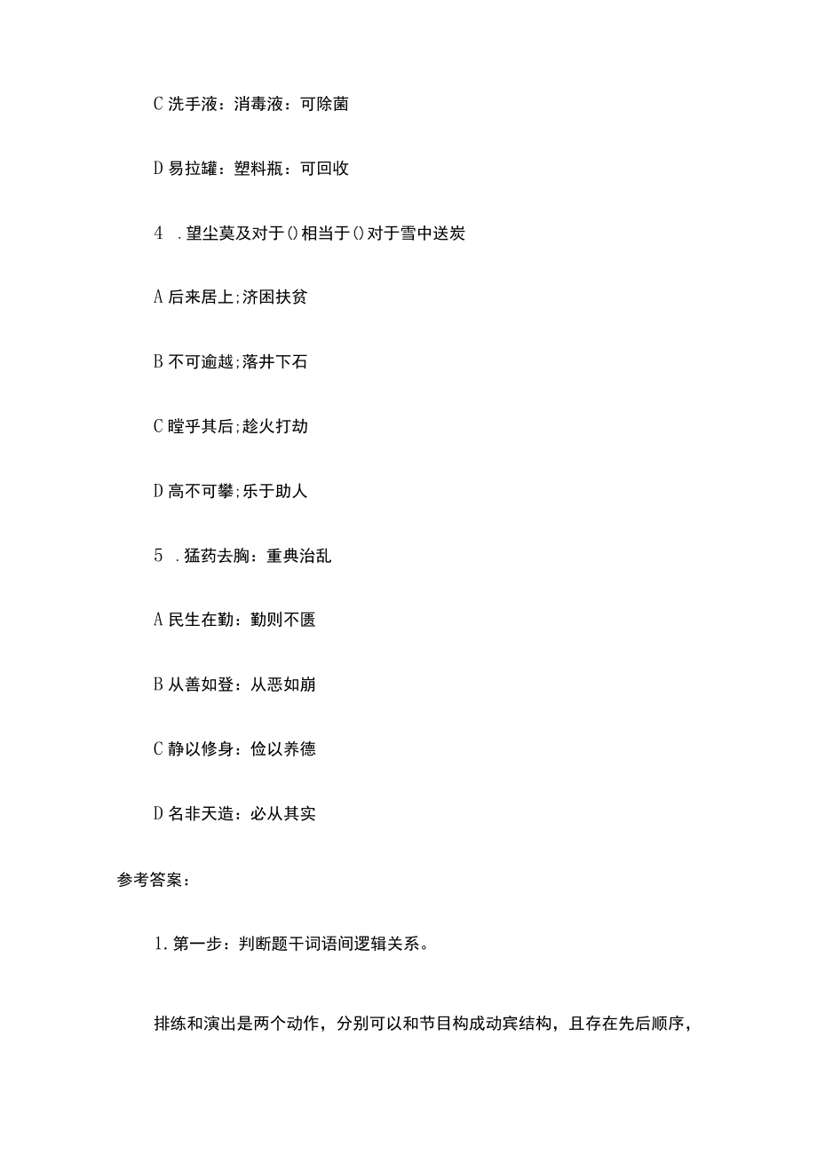 2023年版安徽公务员考试内部培训模拟题库附答案全考点q.docx_第2页