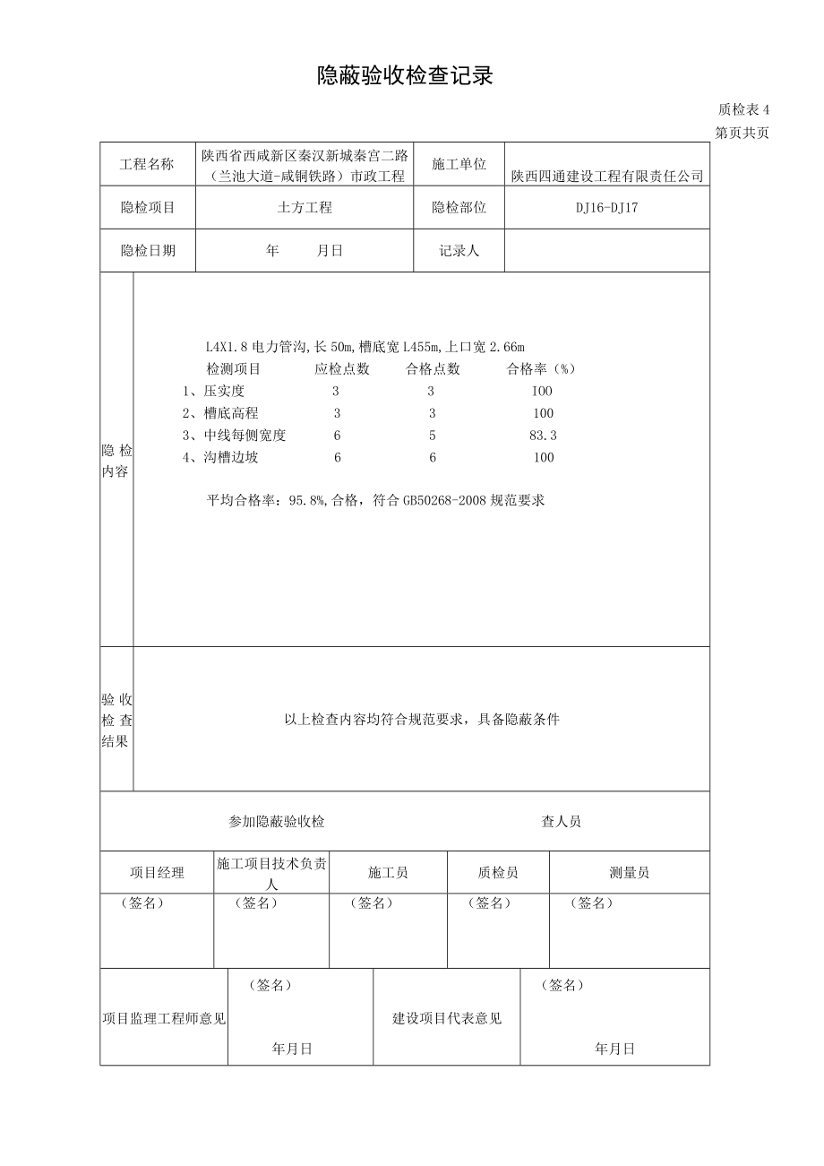 DJ16-DJ17 沟槽开挖.docx_第3页