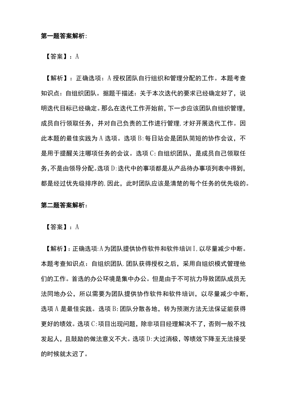 PMP模拟考试全考点含答案解析ww.docx_第2页