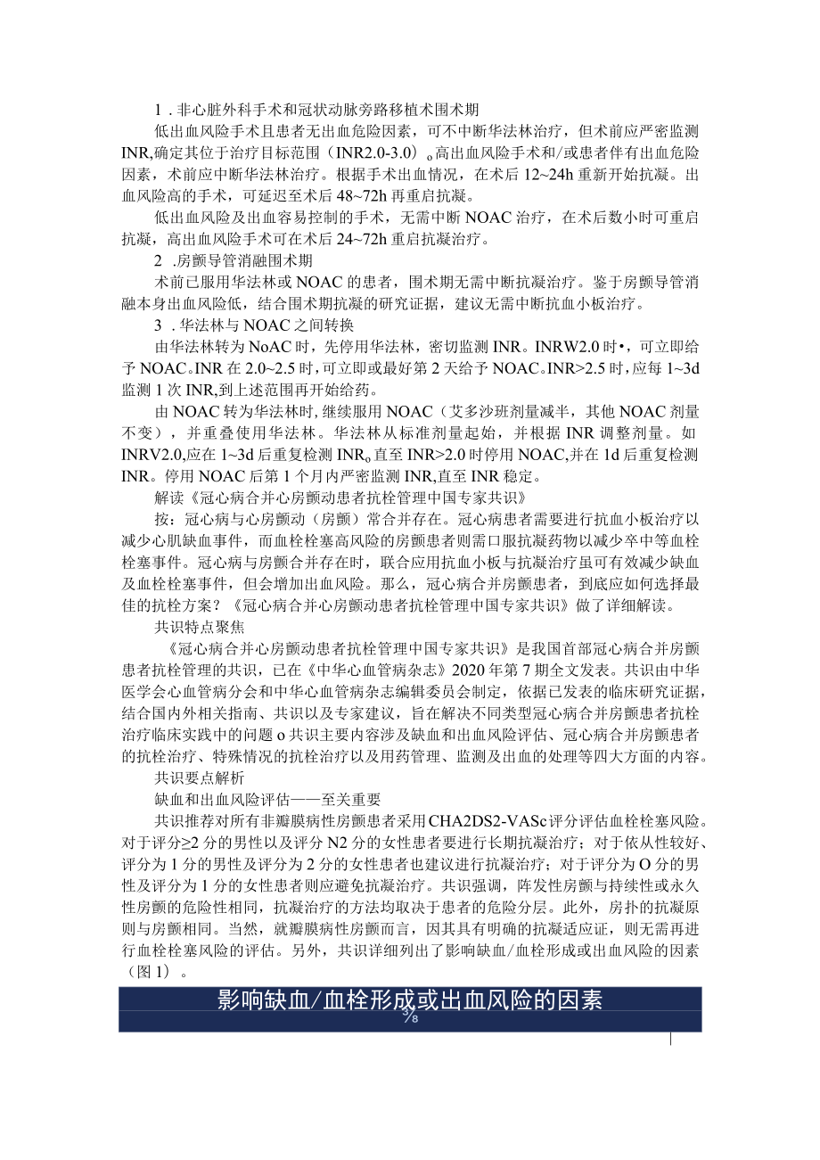 《冠心病合并心房颤动患者抗栓管理中国专家共识》要点解读（附解读资料）.docx_第3页