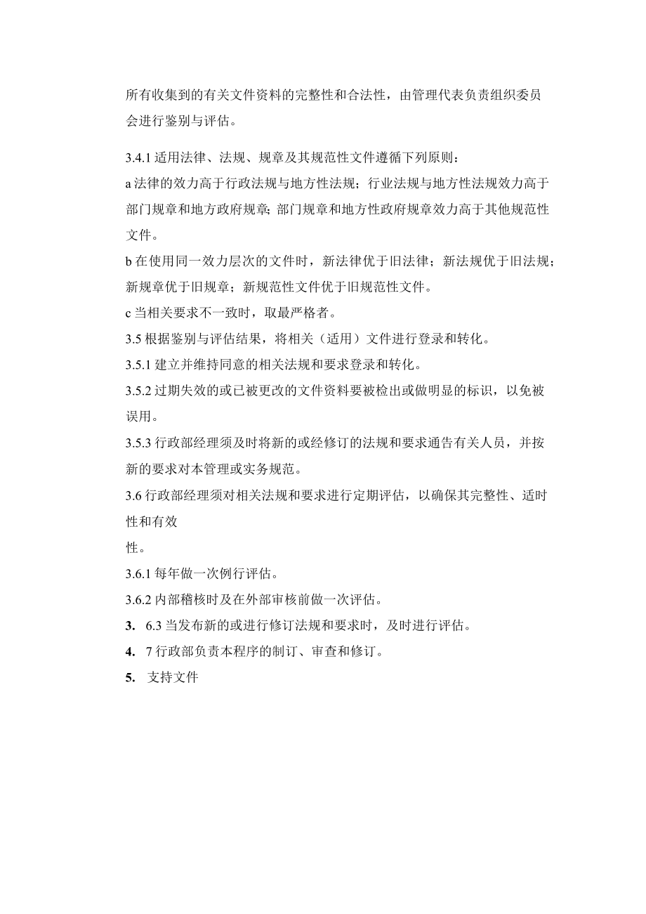 BSCI相关法规管理程序.docx_第2页