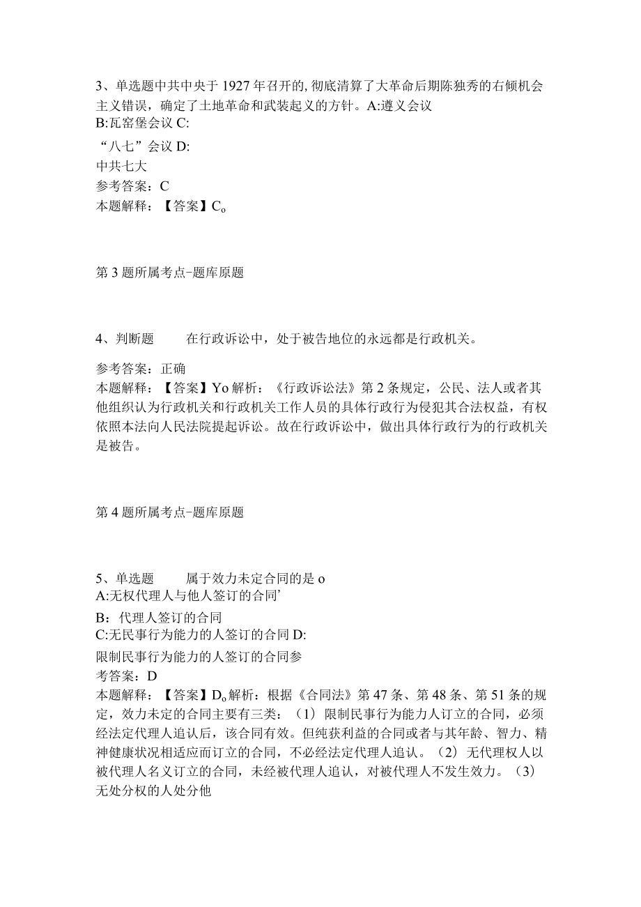 2022年11月四川省合江县人力资源和社会保障局关于招募41名公共卫生特别服务岗项目人员的 强化练习卷(二).docx_第2页