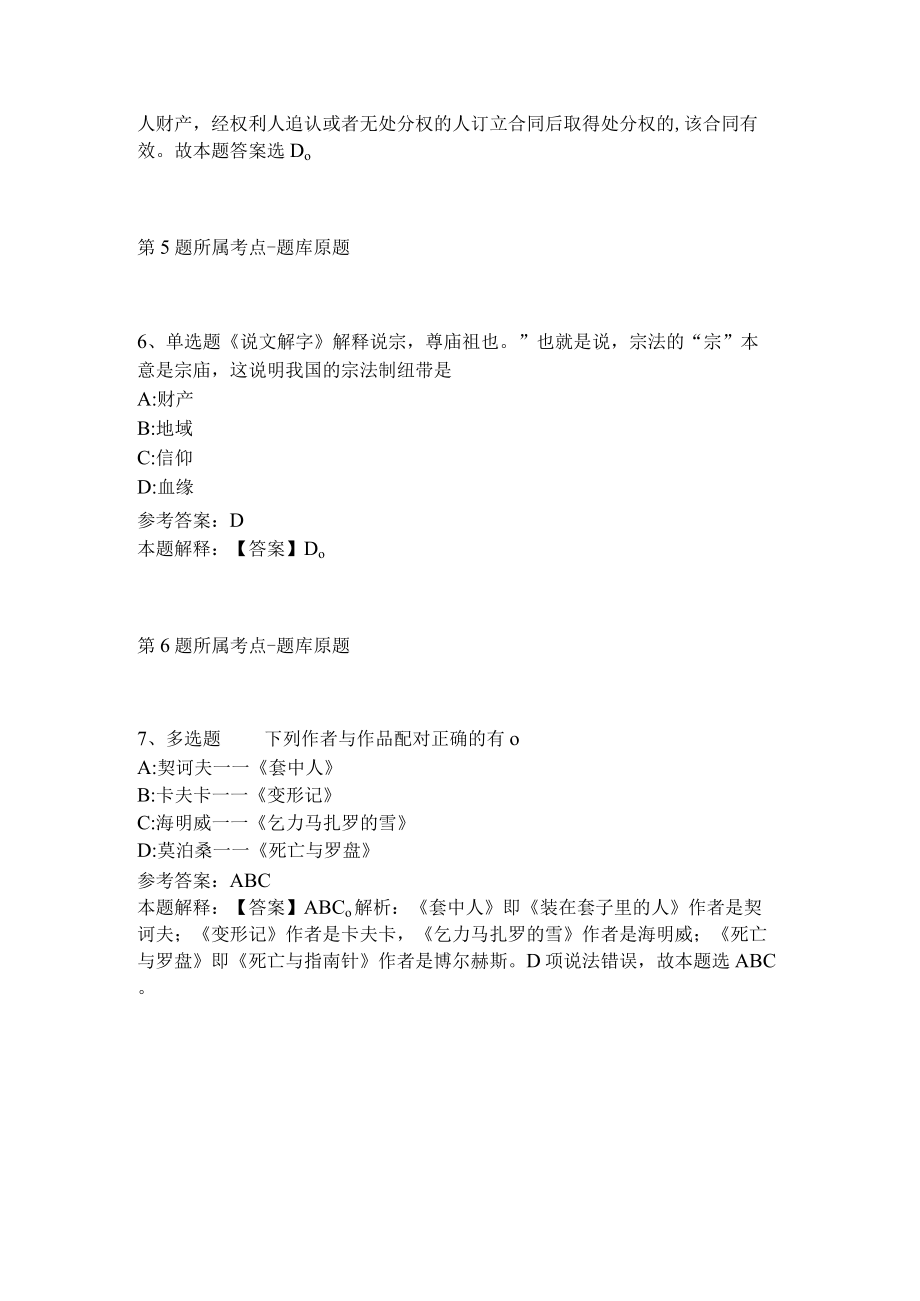 2022年11月四川省合江县人力资源和社会保障局关于招募41名公共卫生特别服务岗项目人员的 强化练习卷(二).docx_第3页