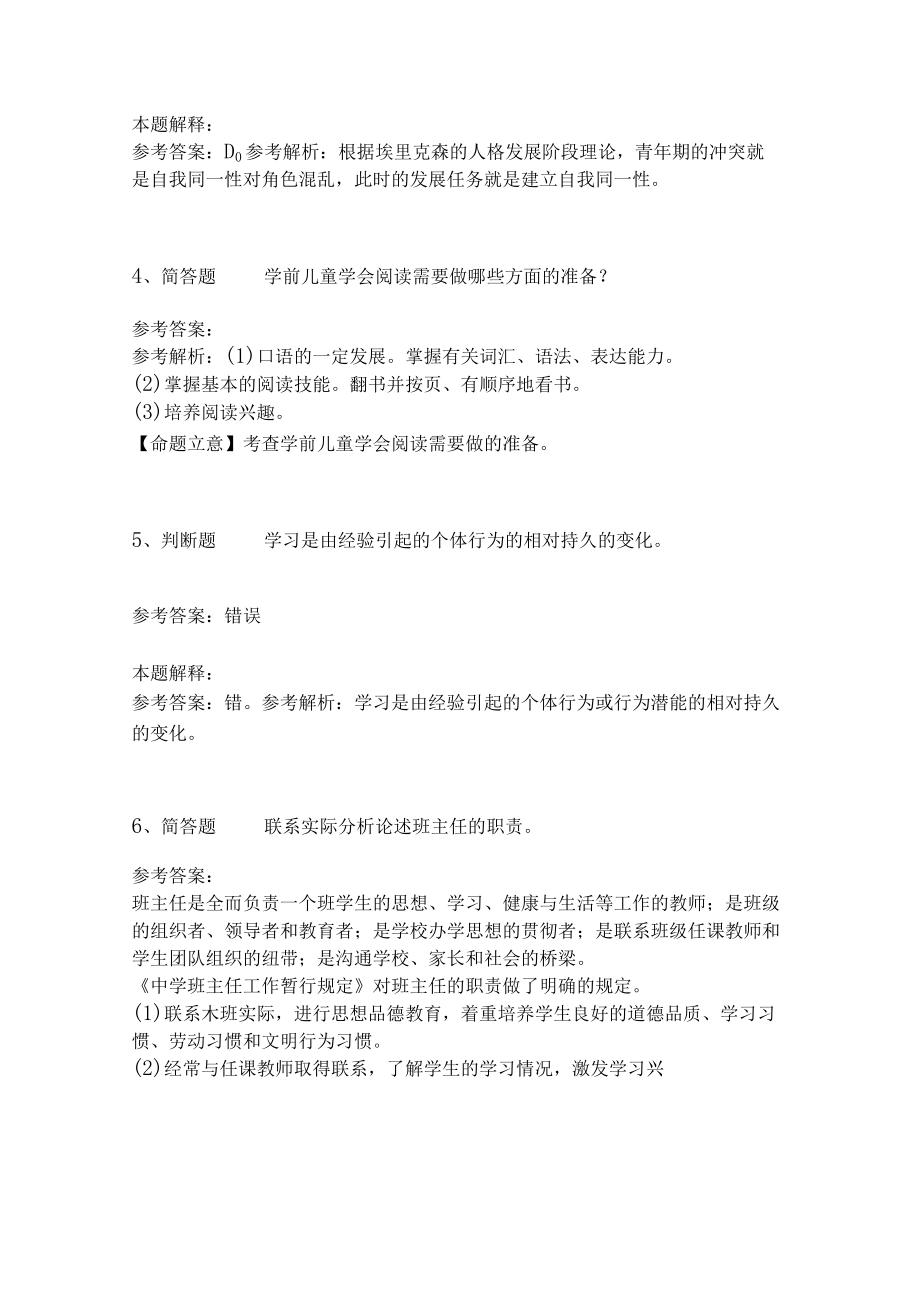 《教育理论综合知识》考点强化548.docx_第2页