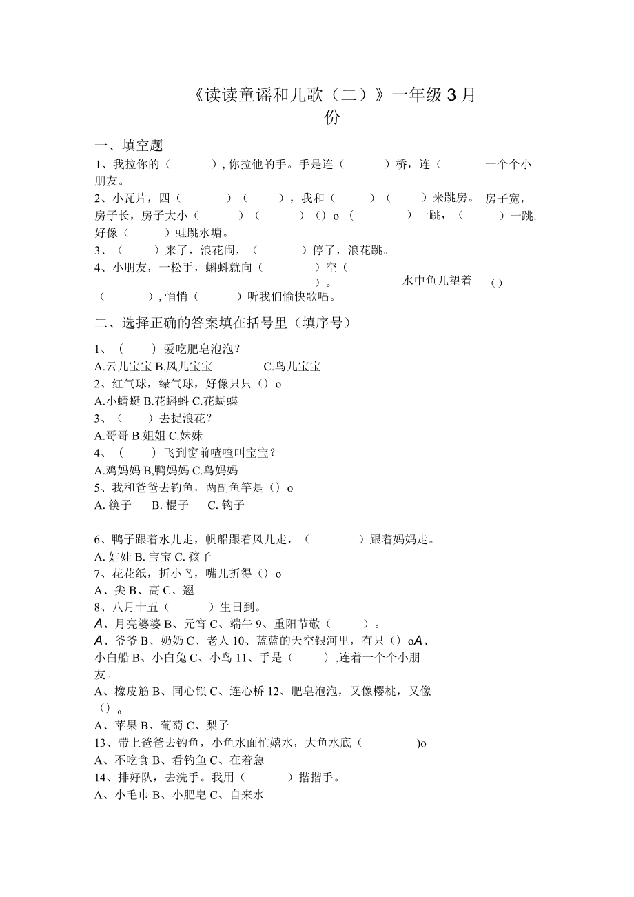 《读读童谣和儿歌(二)》阅读测试题.docx_第1页