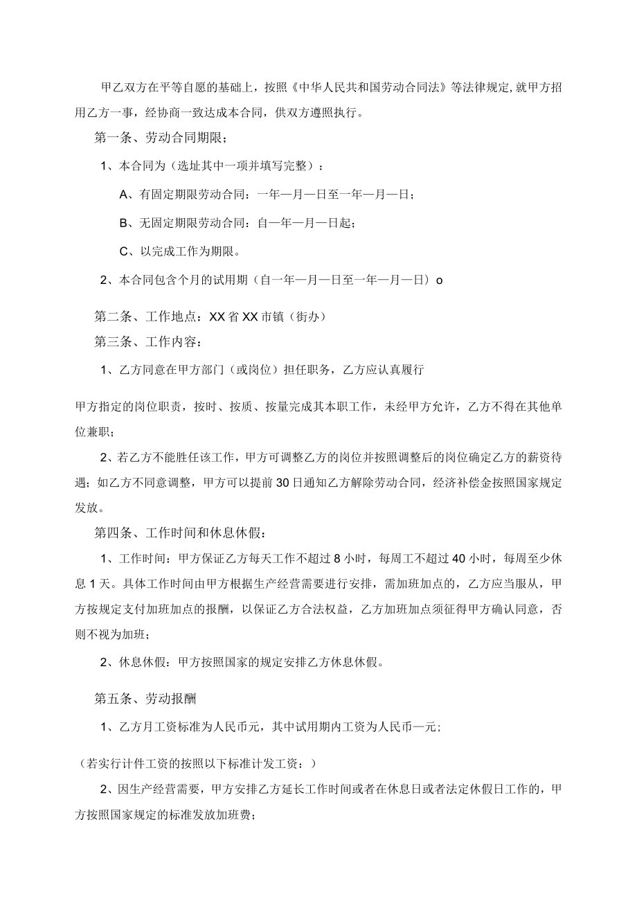 SYB小额贷款劳动合同模板.docx_第1页