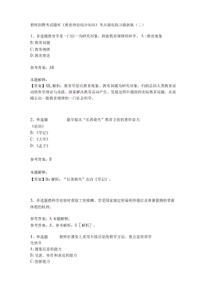 《教育理论综合知识》考点强化练习525.docx