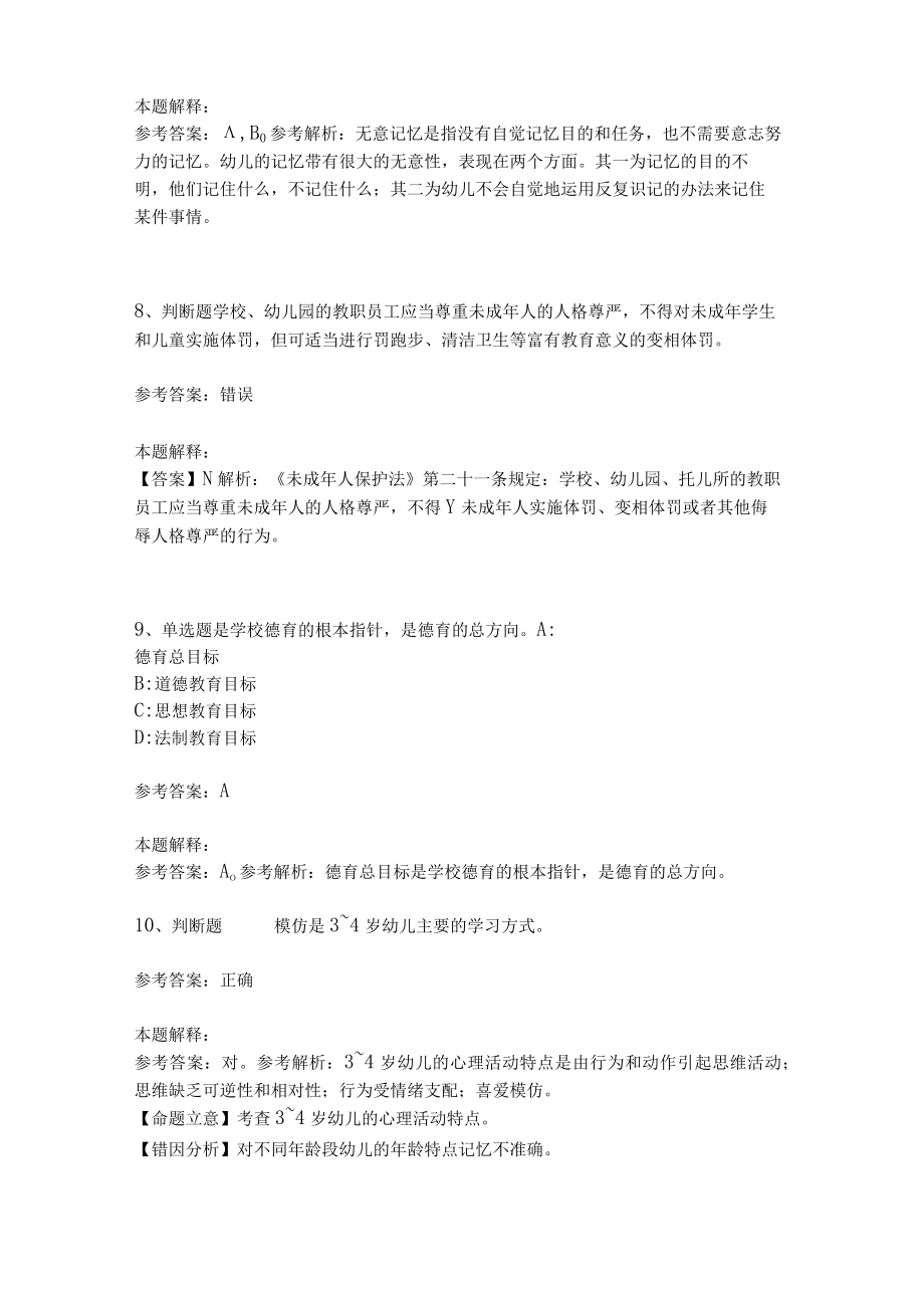 《教育理论综合知识》考点强化练习525.docx_第3页