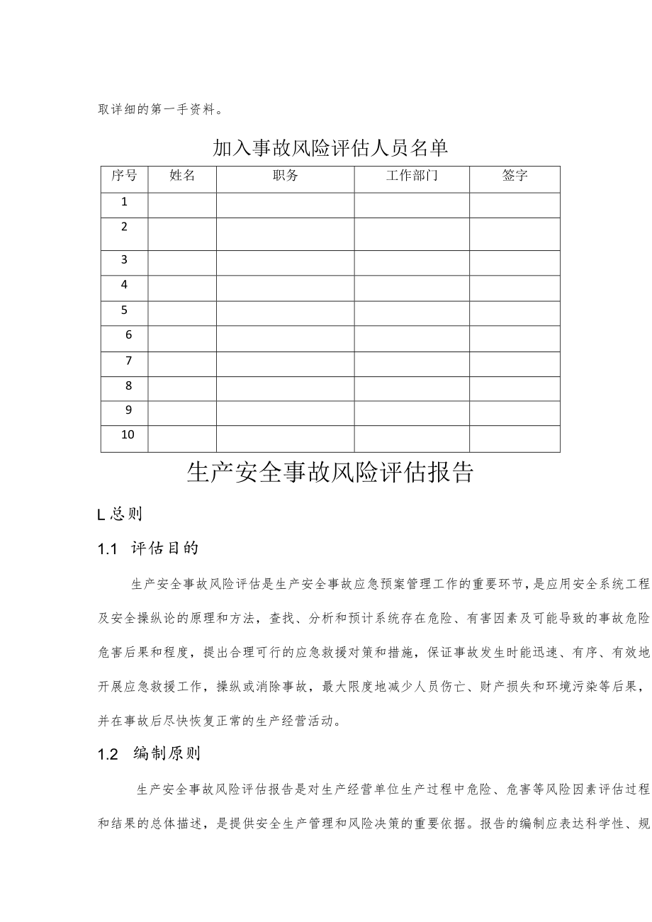 XX事故风险评估报告模板（17页）.docx_第3页