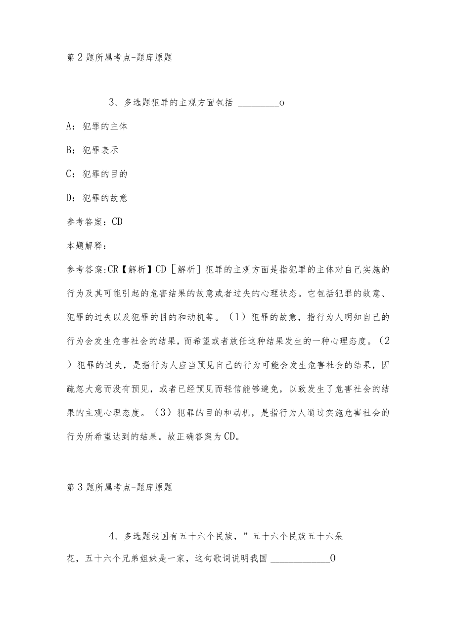 2023年03月安徽池州市第一中学教师公开招聘模拟卷(带答案).docx_第2页