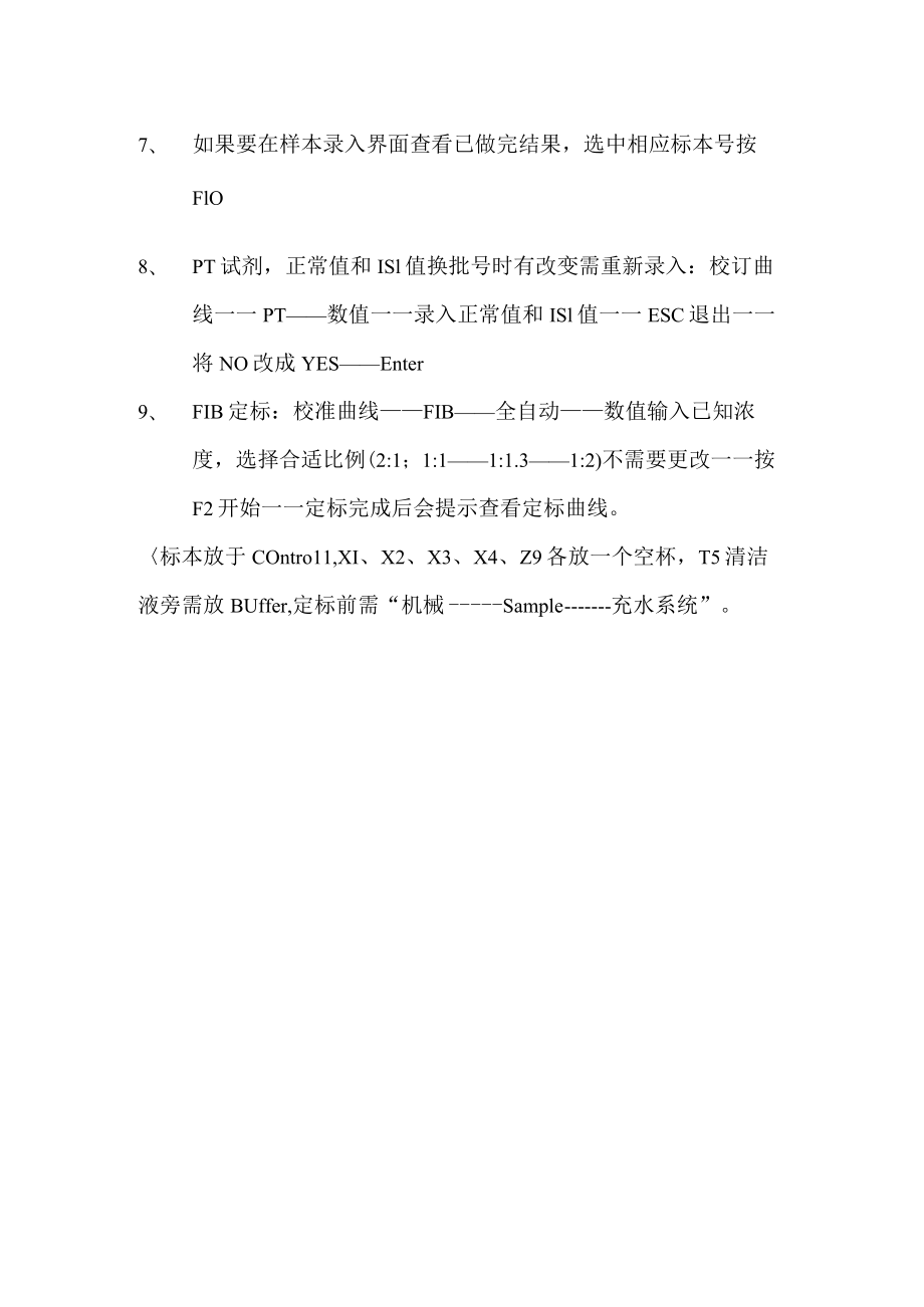 BE凝血分析仪操作流程.docx_第3页