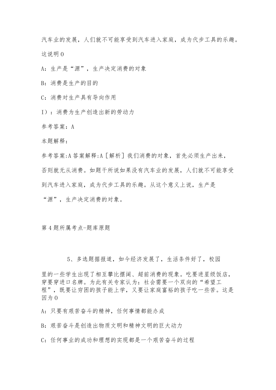 2023年04月共青团河池市金城江区委员会（广西）公开招考工作人员强化练习卷(带答案).docx_第3页