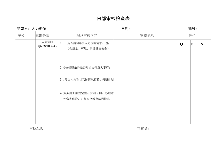 4.人力资源.docx_第2页