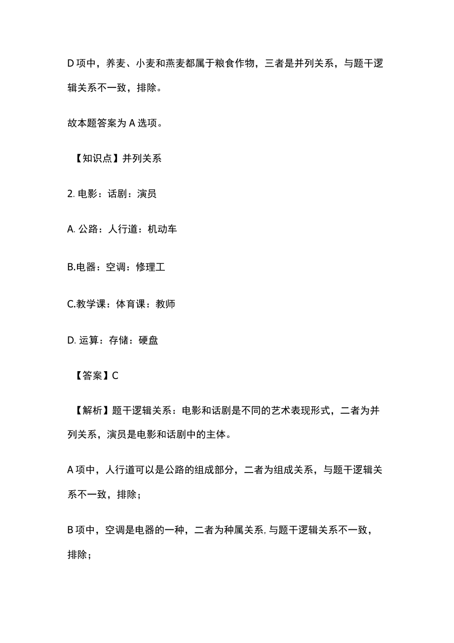 2023版教师招聘考试模拟试题库全考点含答案解析f.docx_第2页