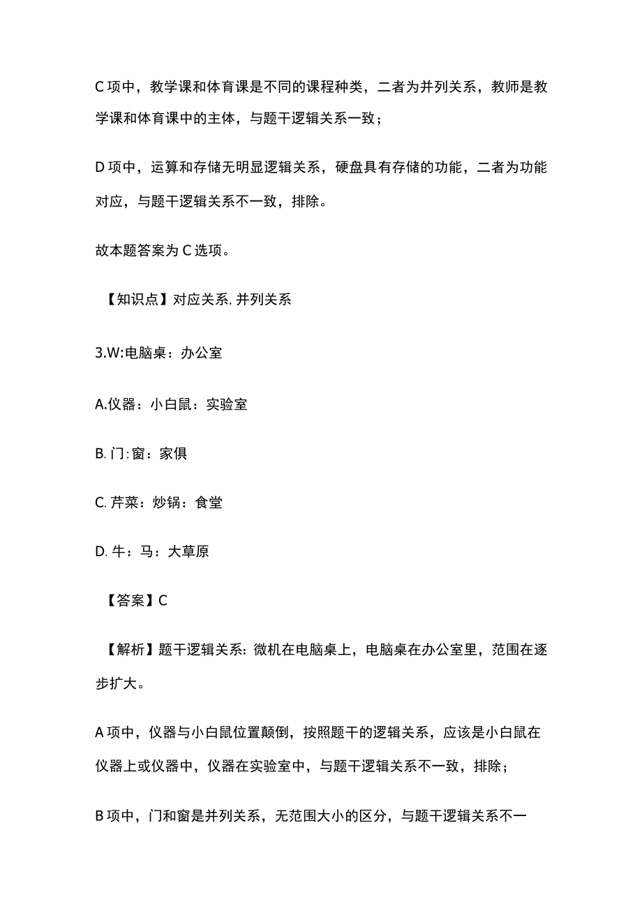 2023版教师招聘考试模拟试题库全考点含答案解析f.docx_第3页