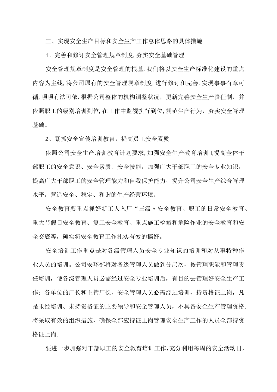 XX公司安全管理思路汇报（8页）.docx_第2页