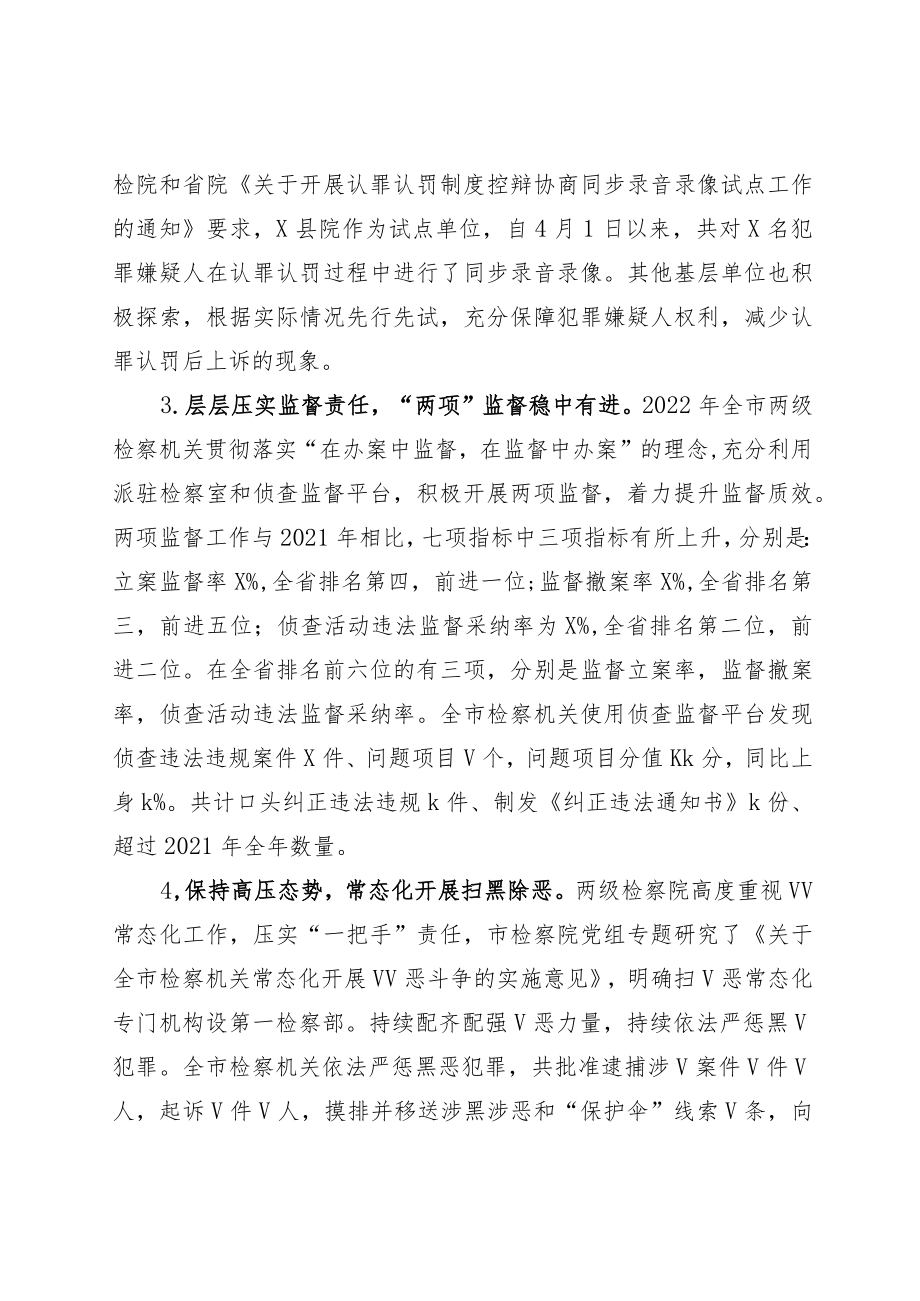 2022年刑事检察工作总结.docx_第2页