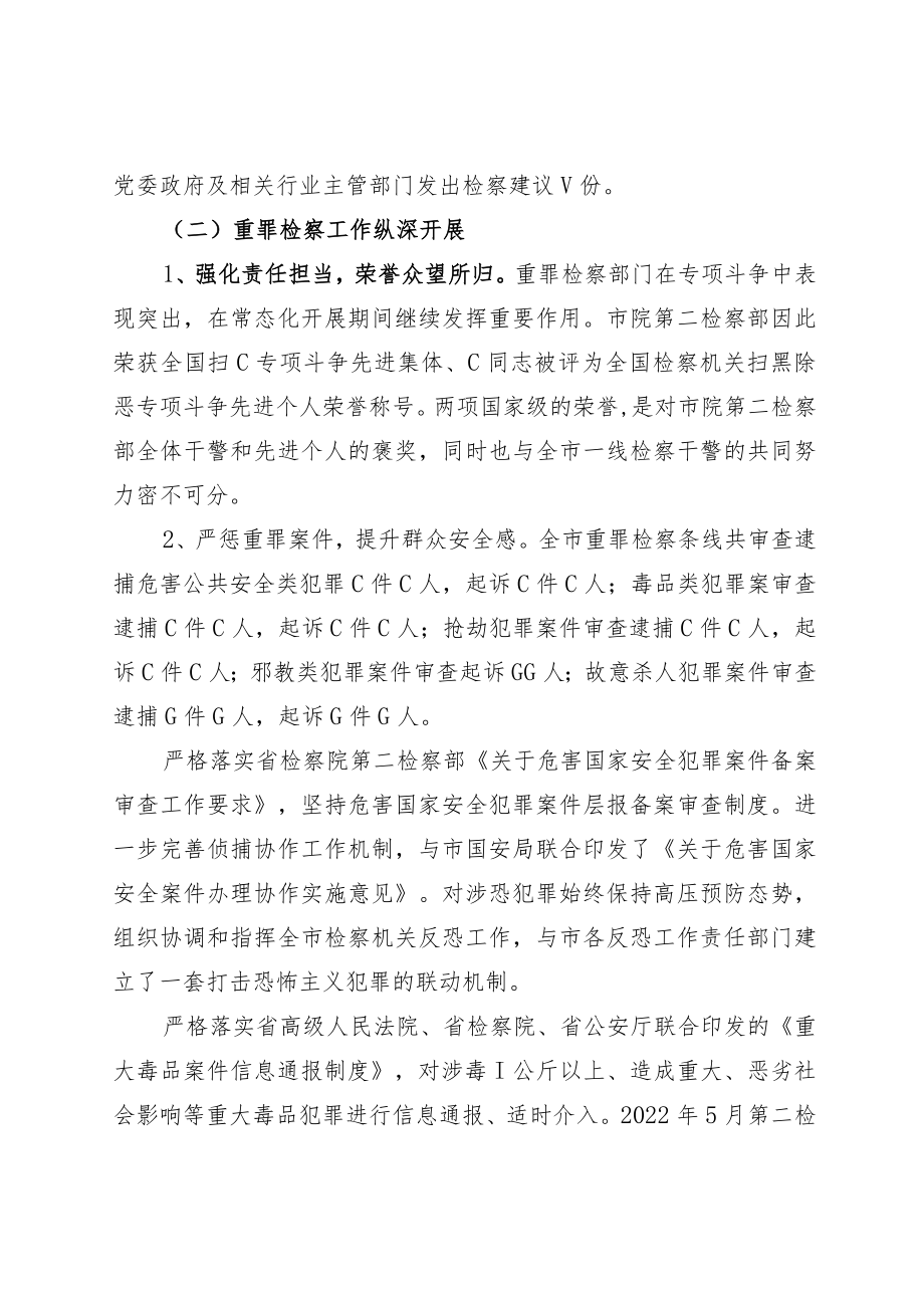 2022年刑事检察工作总结.docx_第3页