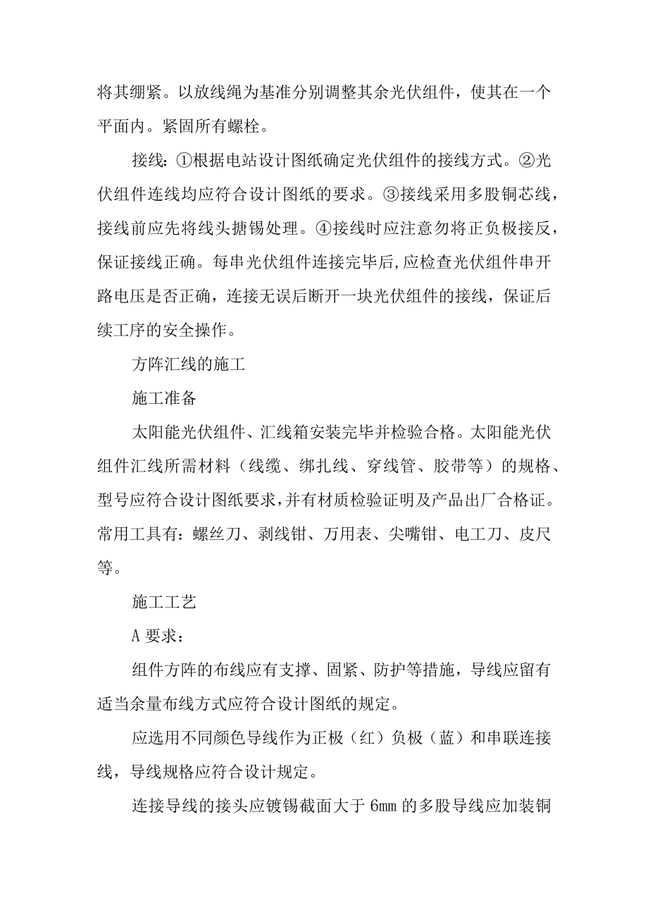 30MW渔光互补光伏电站项目光伏组件安装及接线施工方案.docx_第2页