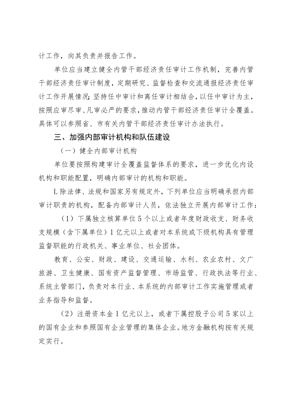 《绍兴市内部审计工作规定（修订）》（征求意见稿）.docx_第3页