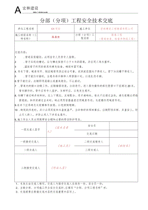 3、管道安装、检查井砌筑工程.docx