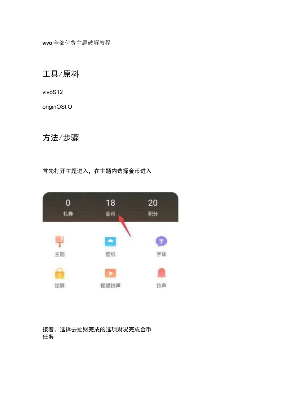 vivo全部付费主题破解教程.docx_第1页