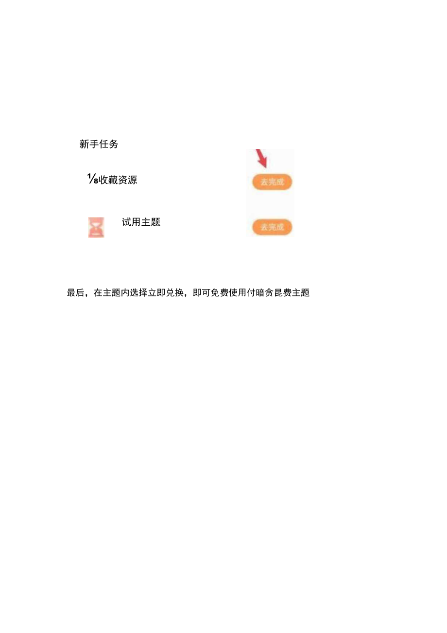 vivo全部付费主题破解教程.docx_第2页