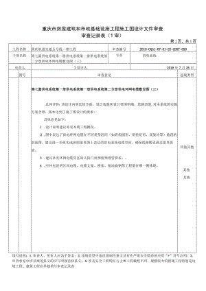 20180727-2018-CQ5I-07-01-SS-GDXT-090第七篇 供电系统 第一册 供电系统 第 一 册 供电系统 第二分册 供电环网电缆敷设图（三）.docx