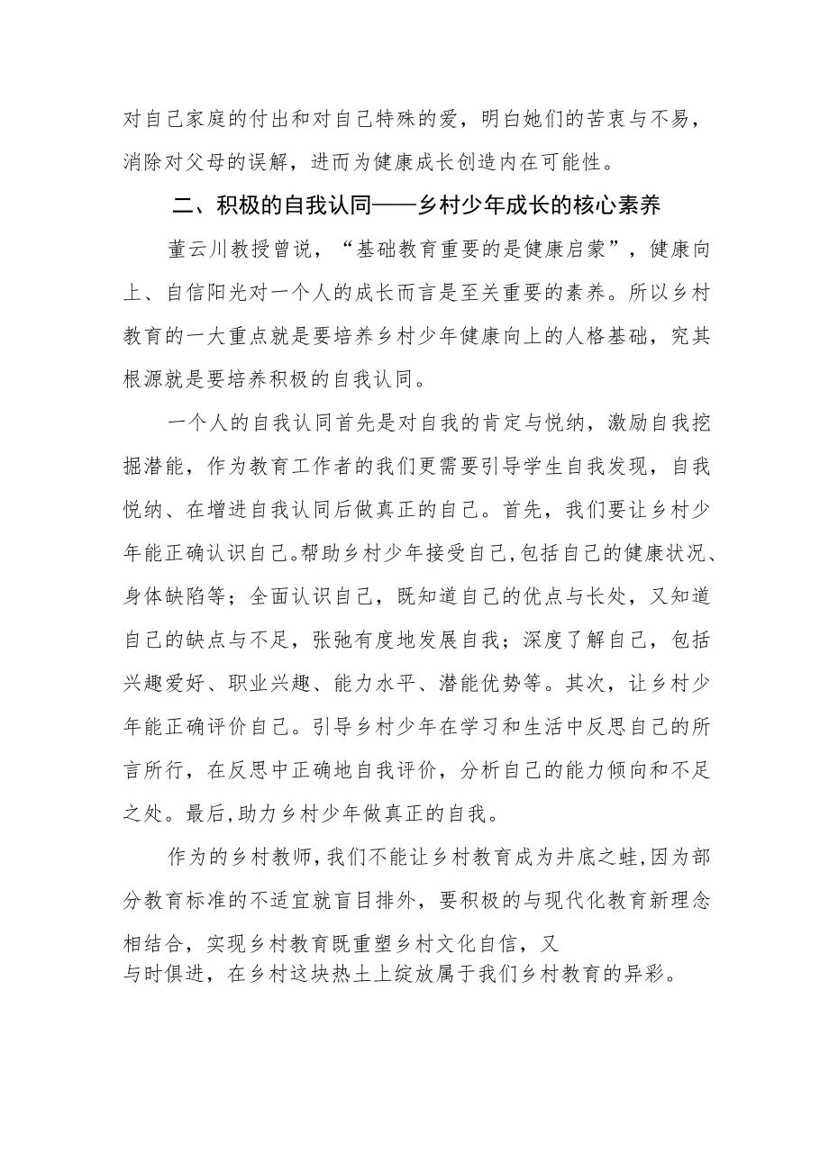 2023小学校长培训班学习心得体会四篇样本.docx_第2页