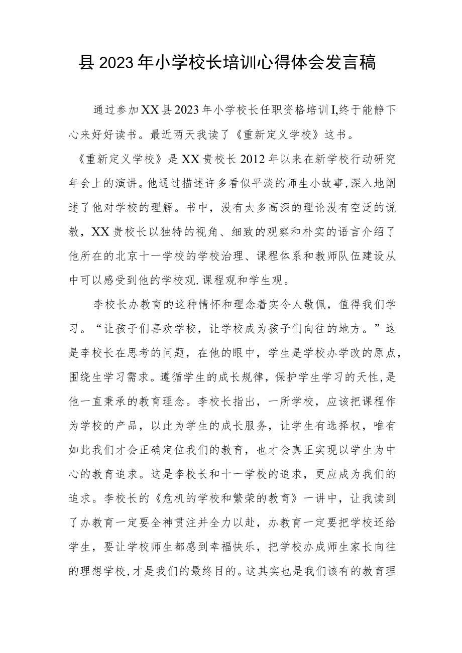 2023小学校长培训班学习心得体会四篇样本.docx_第3页