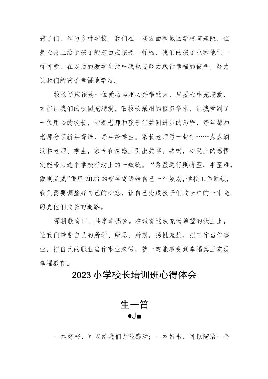 2023小学校长培训班心得体会三篇范文.docx_第2页