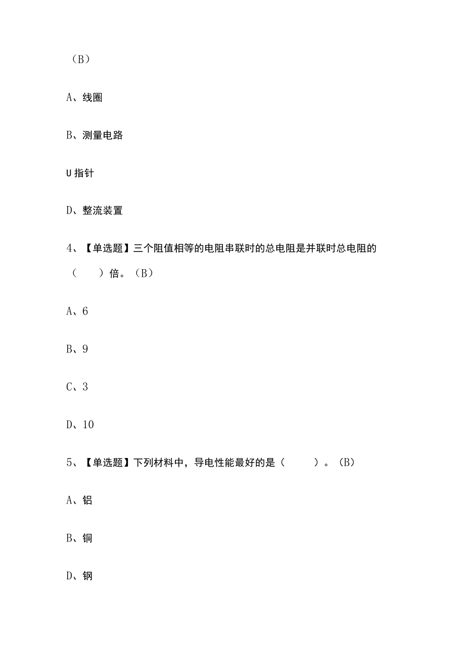 2023年建筑电工(建筑特殊工种)模拟考试冲刺卷全考点含答案.docx_第2页