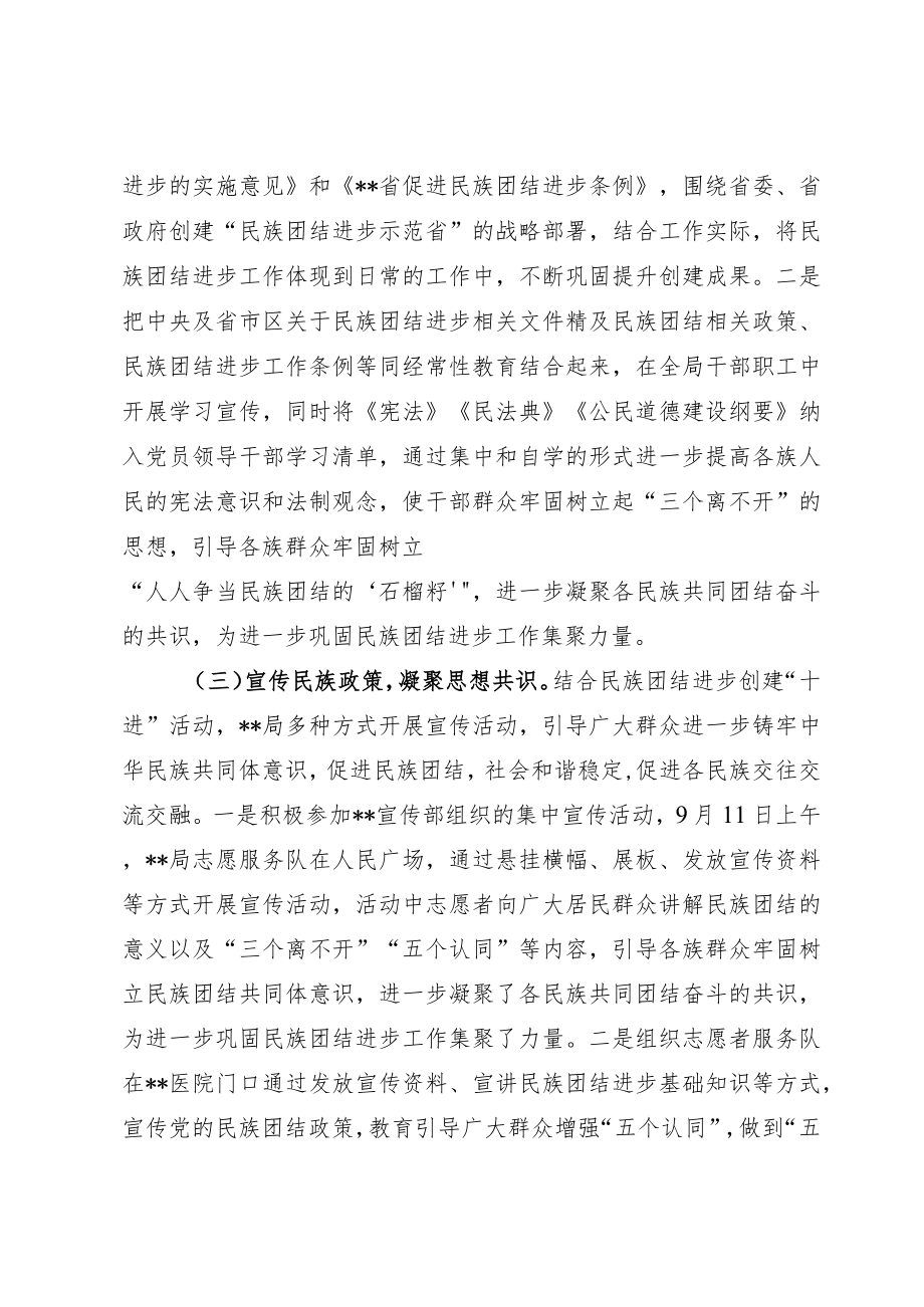 2021年民族团结工作总结.docx_第2页