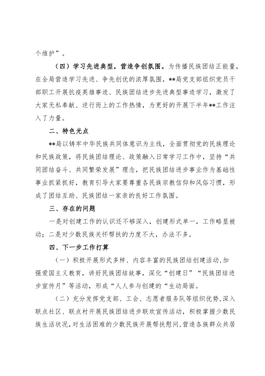 2021年民族团结工作总结.docx_第3页