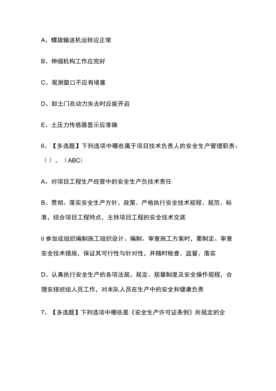 2023版安全员B证模拟考试必考点精选题库附答案.docx_第3页