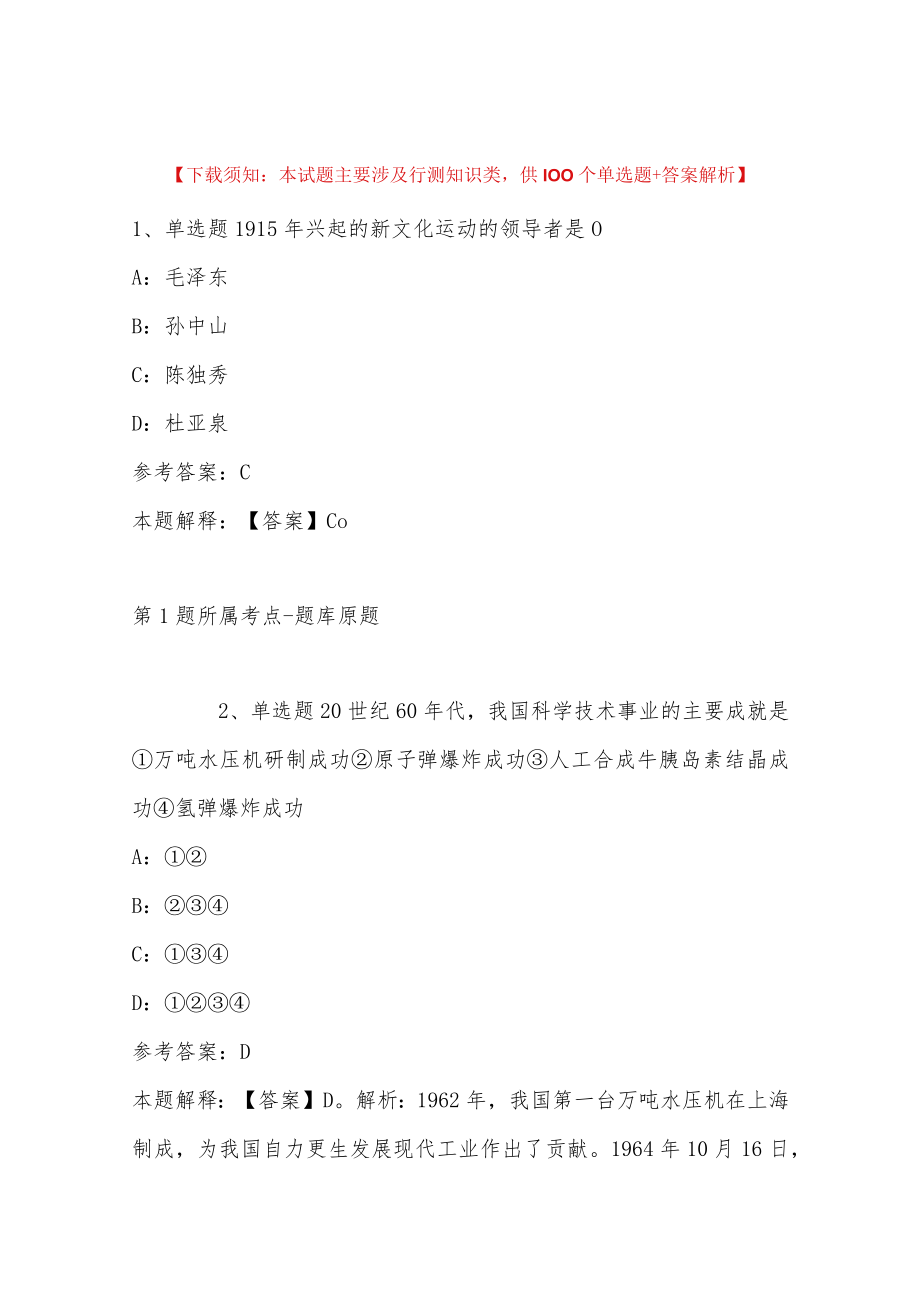 2023年03月北京联合大学招聘强化练习题(带答案解析).docx_第1页