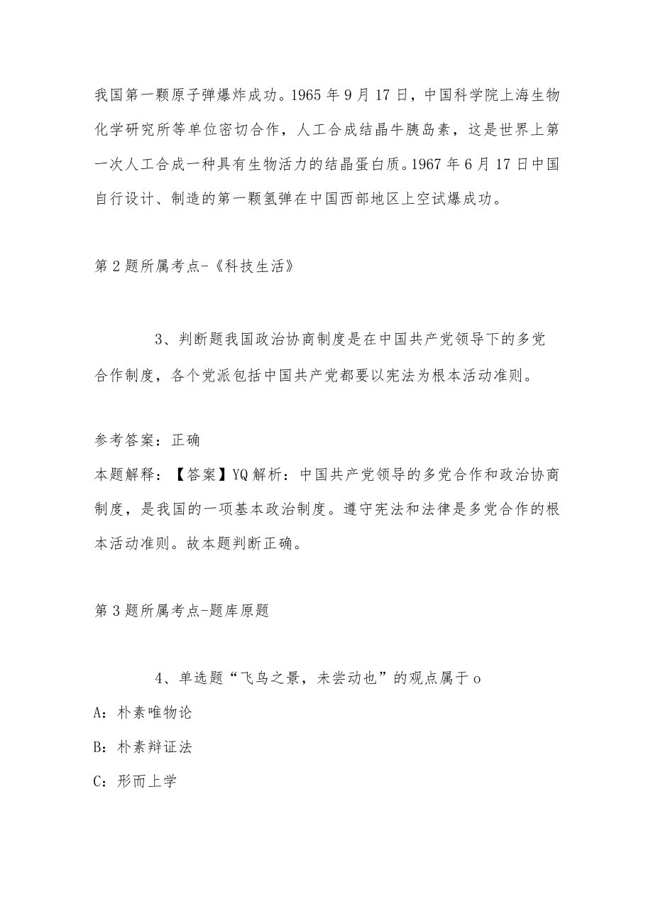 2023年03月北京联合大学招聘强化练习题(带答案解析).docx_第2页