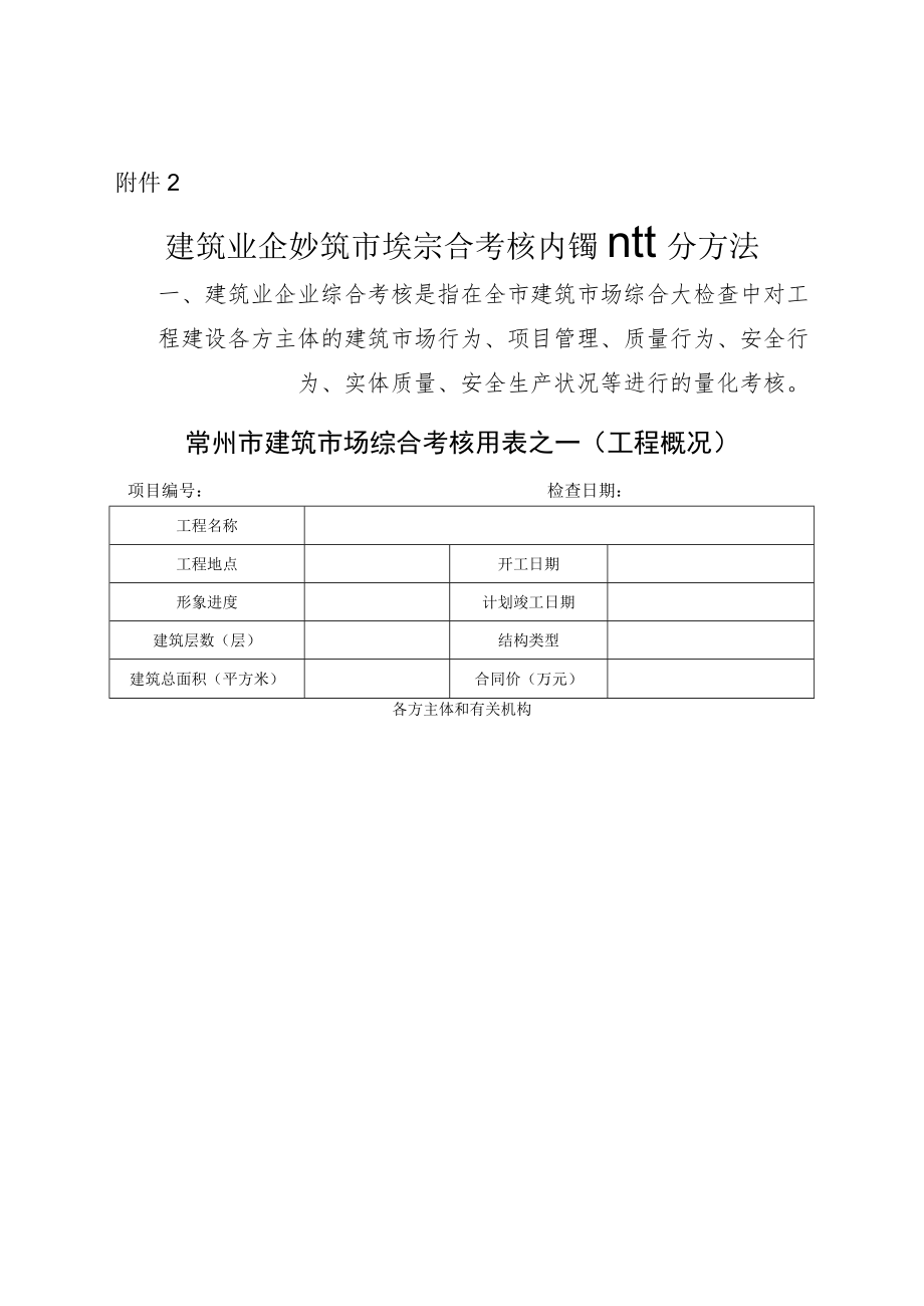 2017综合大检查表格.docx_第1页