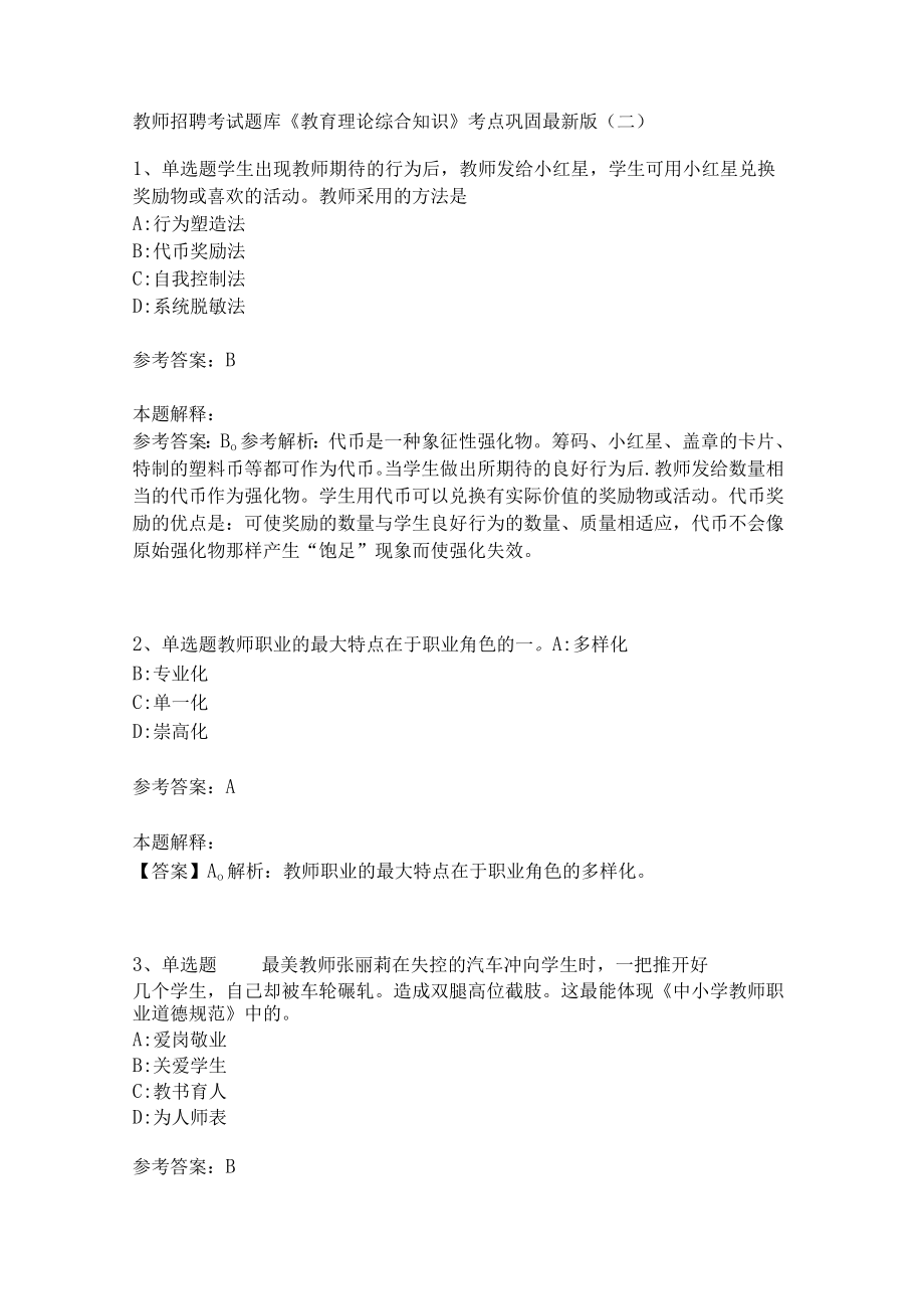 《教育理论综合知识》考点巩固315.docx_第1页