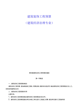 2020年装修公司建筑装饰工程预算.docx