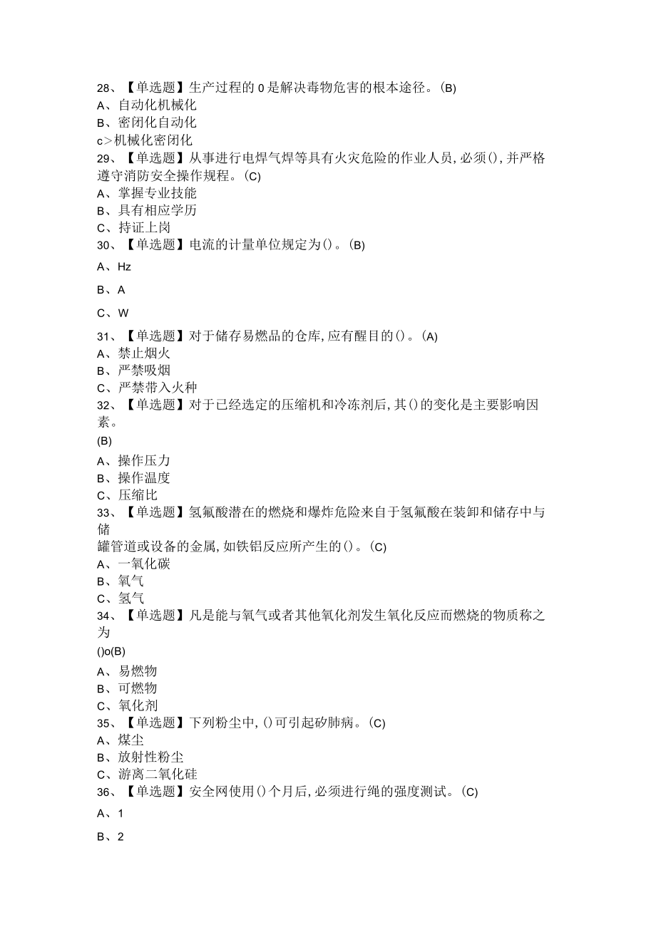 2021年氟化工艺考试题及氟化工艺考试试题与答案+2021年过氧化工艺考试题与参考答案汇编.docx_第3页