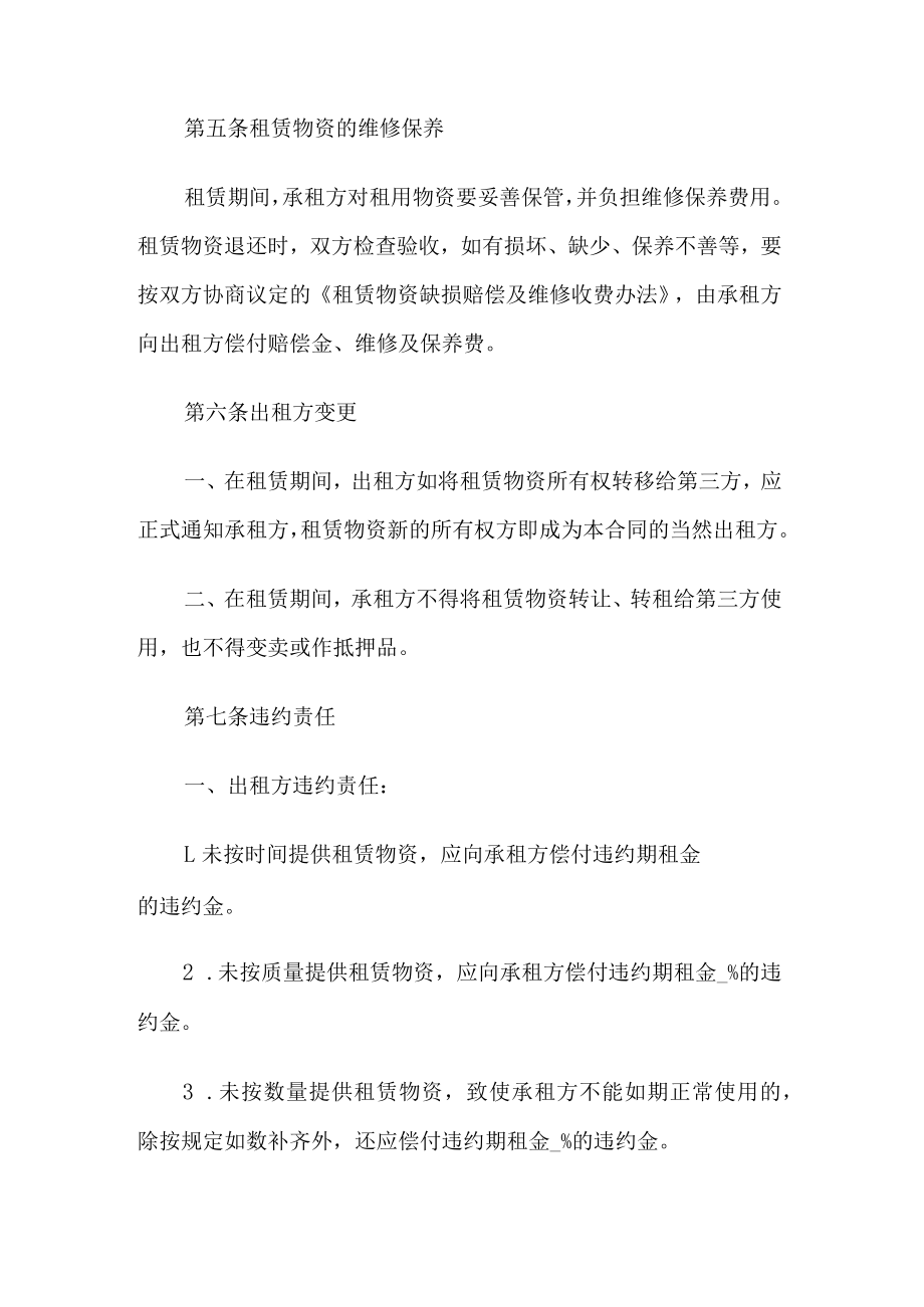 2022钢板桩租赁合同.docx_第2页