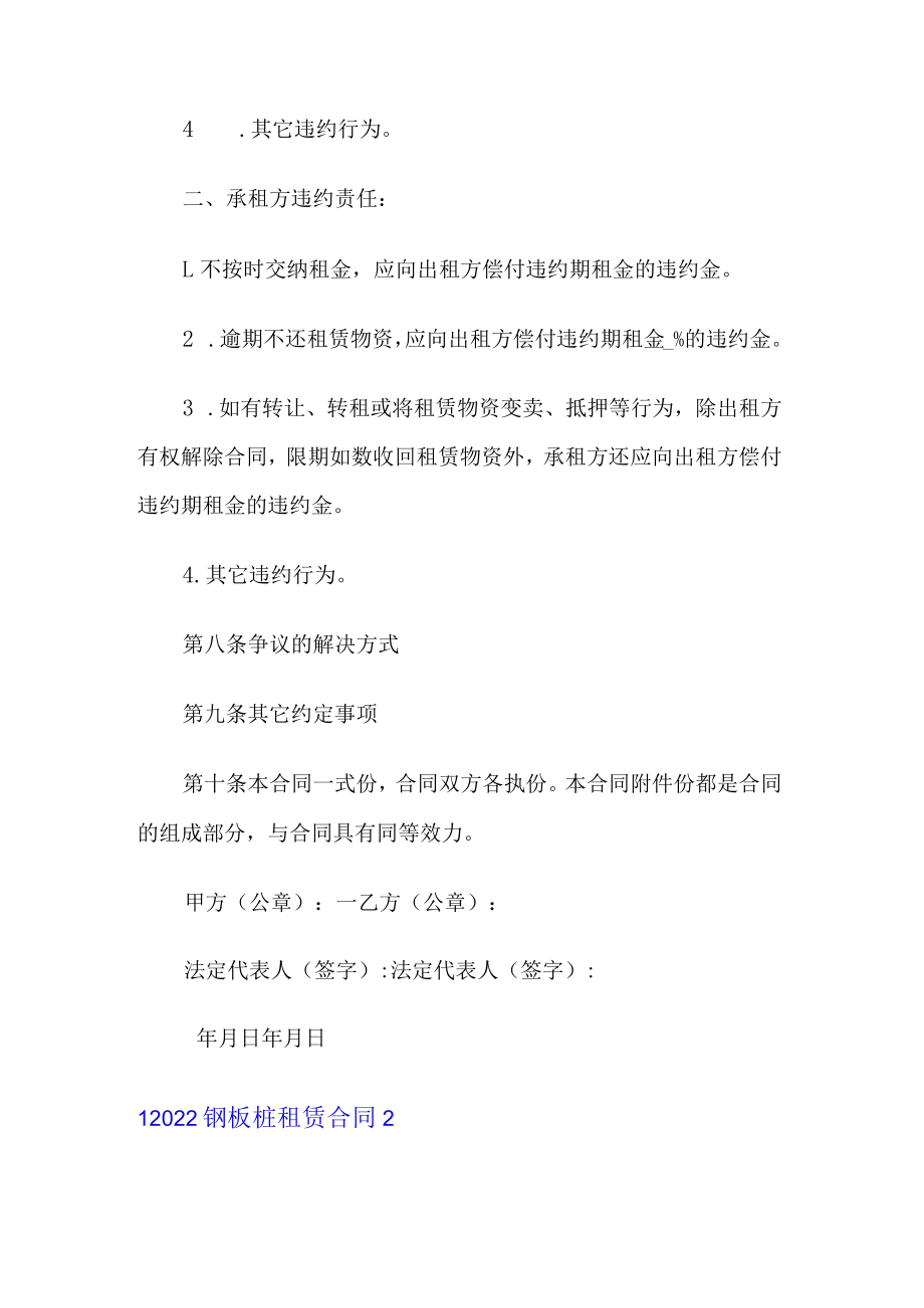 2022钢板桩租赁合同.docx_第3页