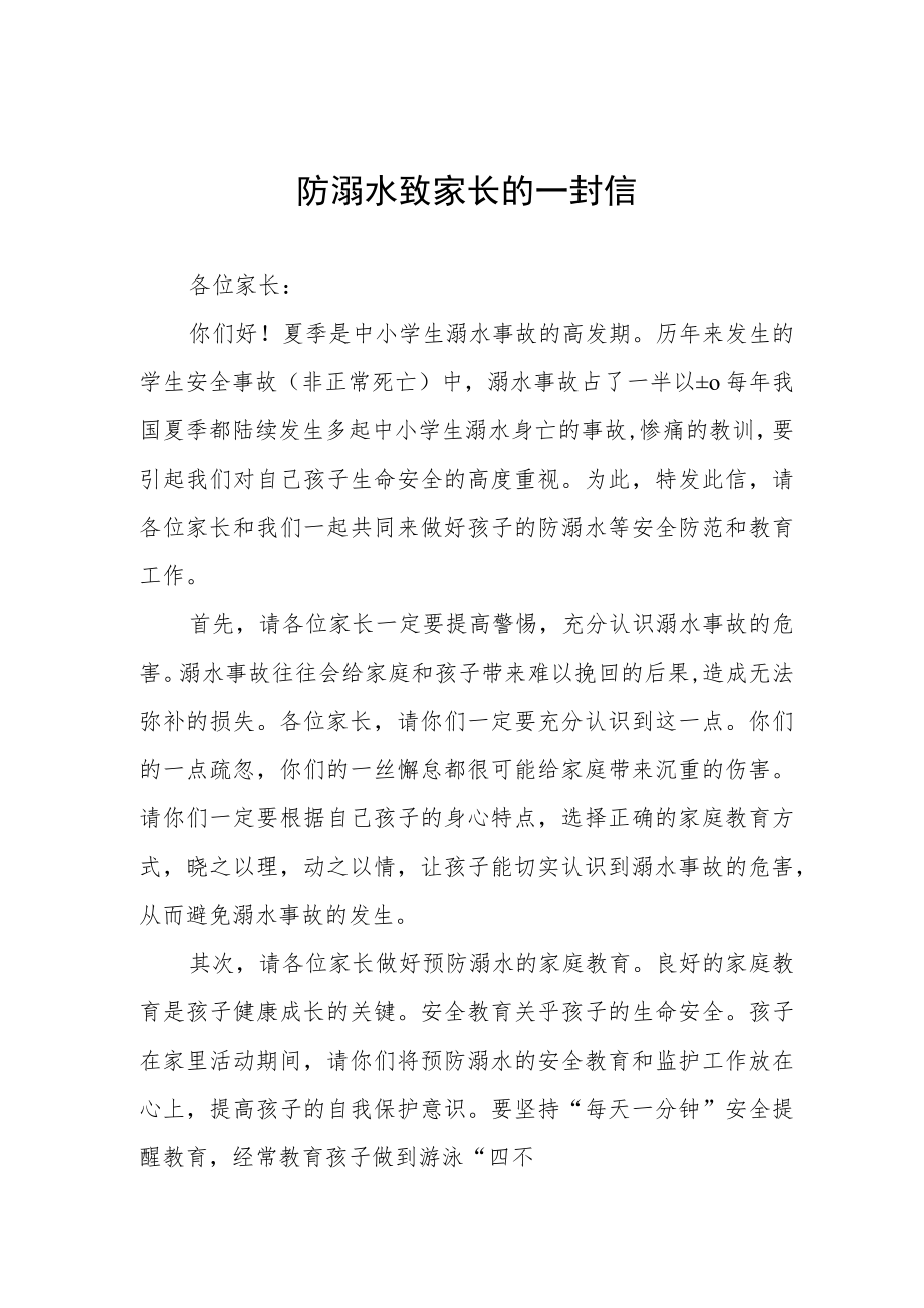 2023学生防溺水安全教育告家长书十篇.docx_第1页