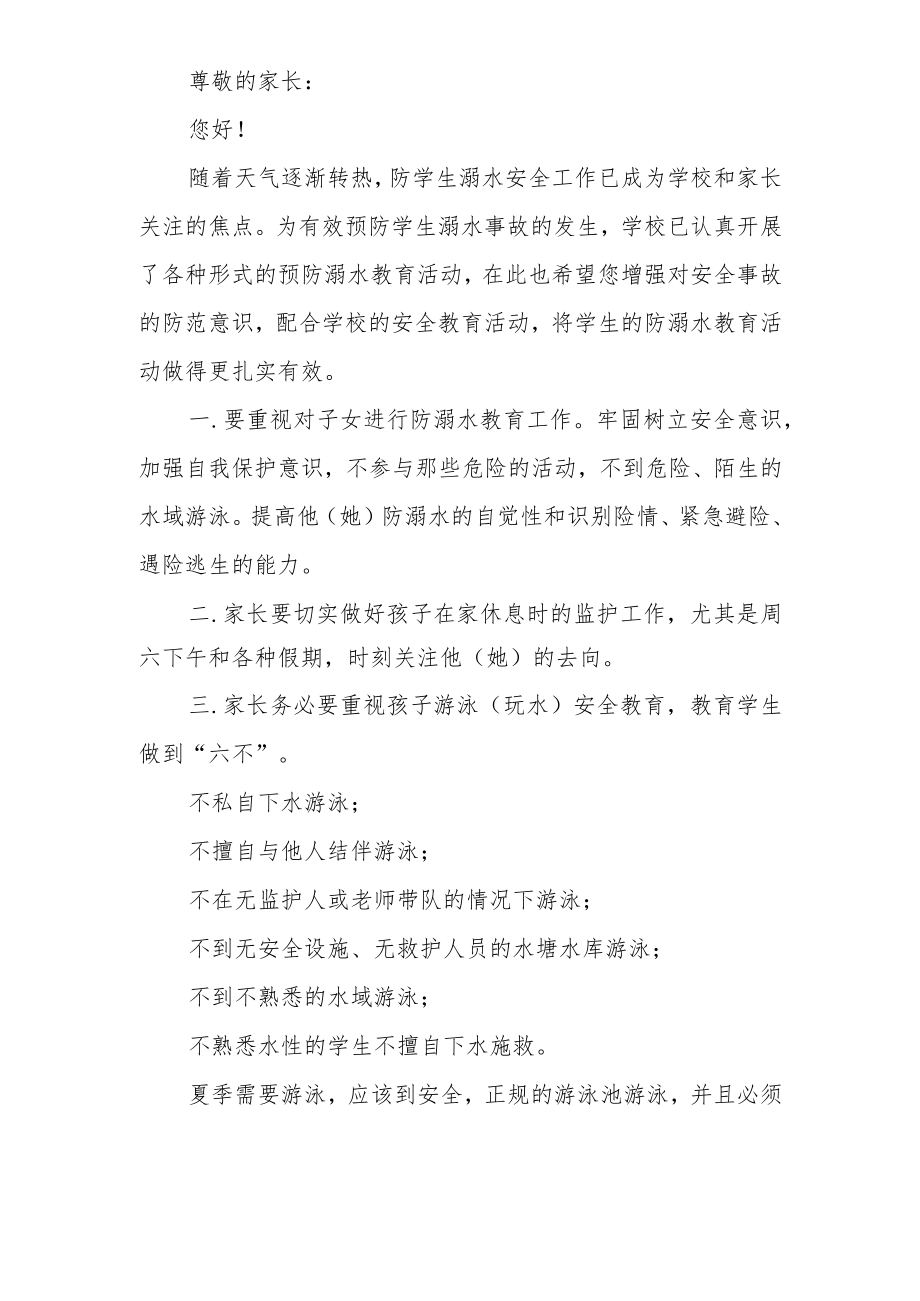 2023学生防溺水安全教育告家长书十篇.docx_第3页